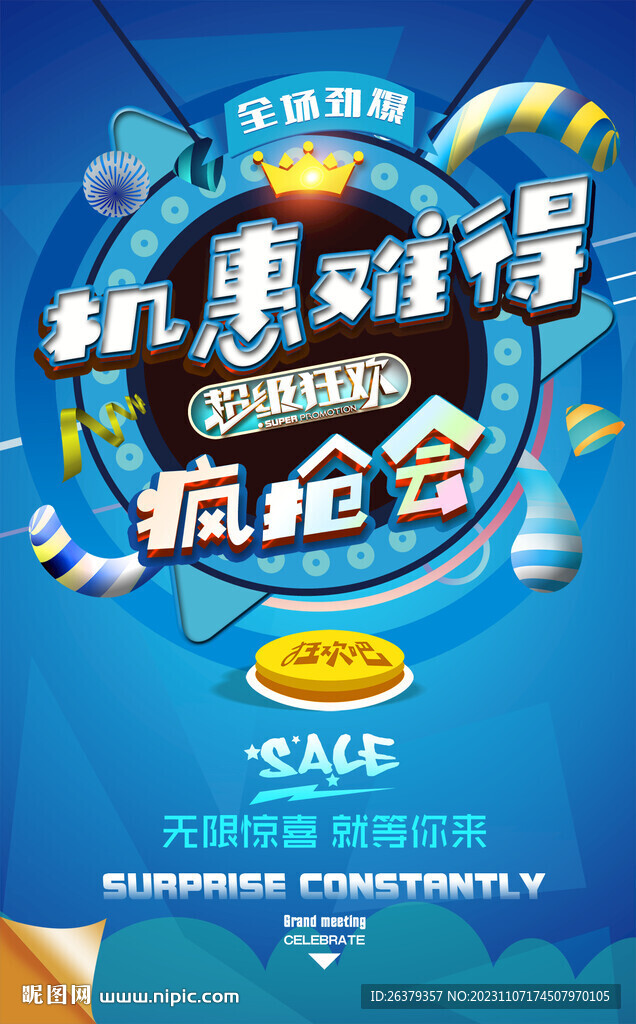 手機促銷