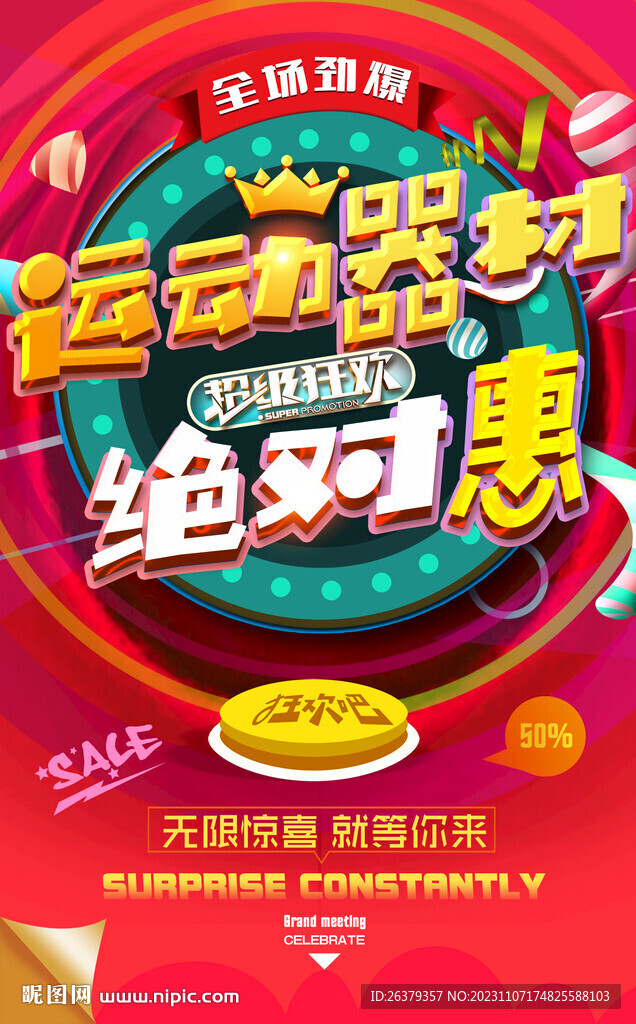 體育用品海報
