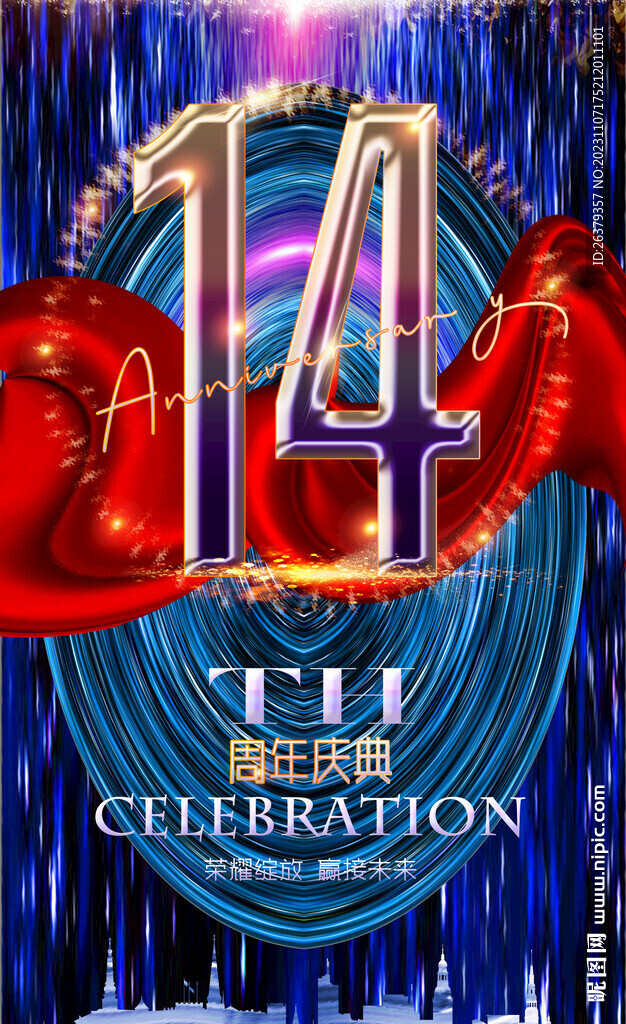 14周年