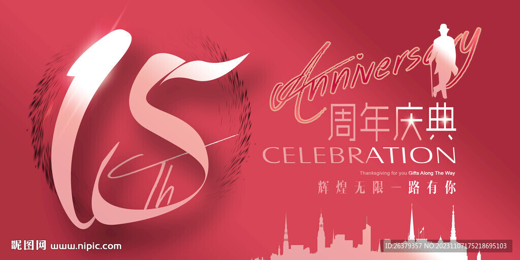 15周年