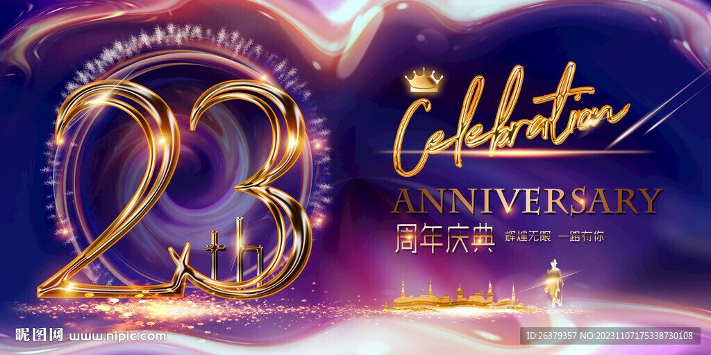 23周年