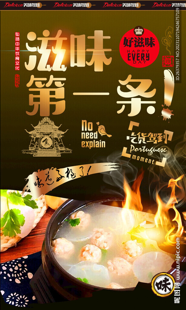 圓子湯