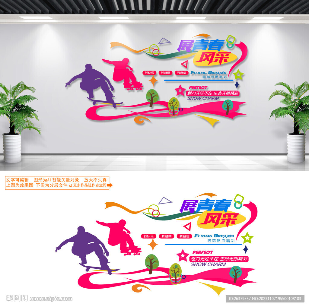 滑板文化墻