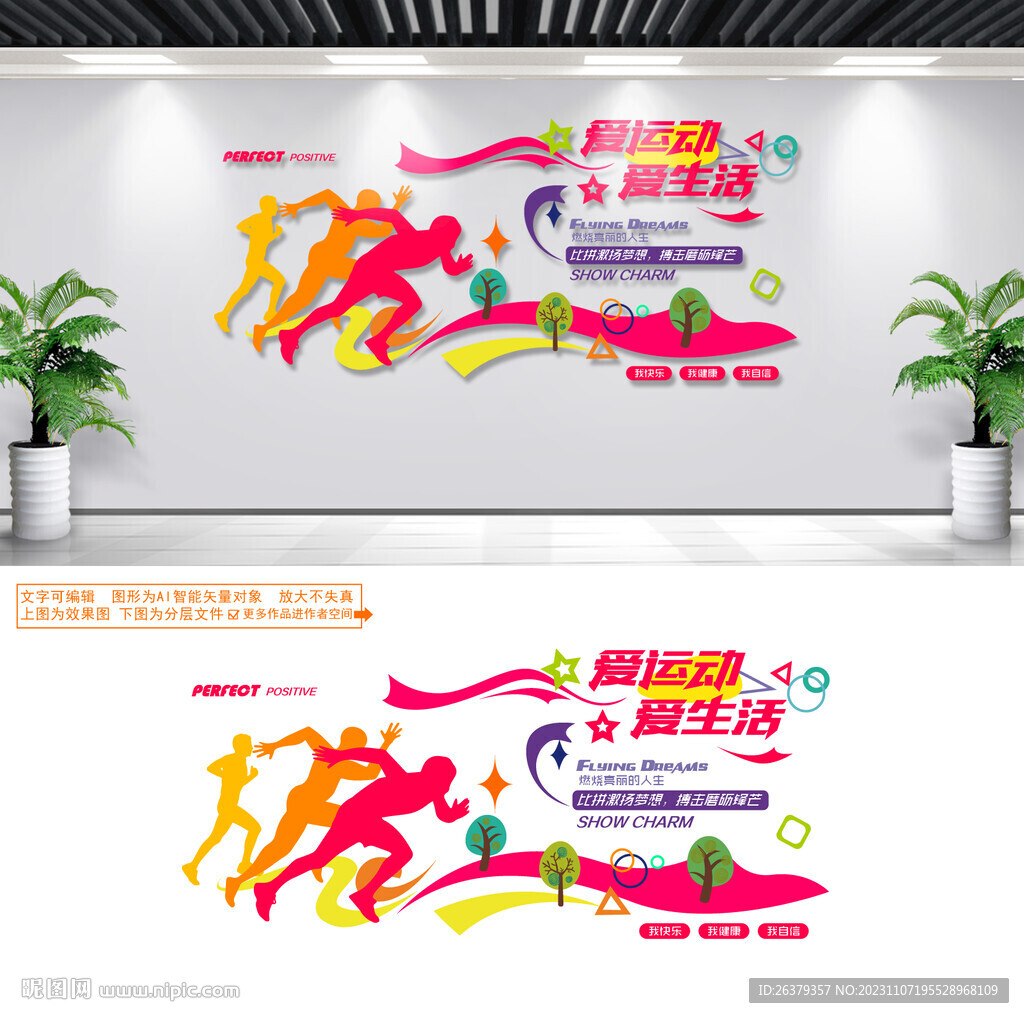 跑步文化墻