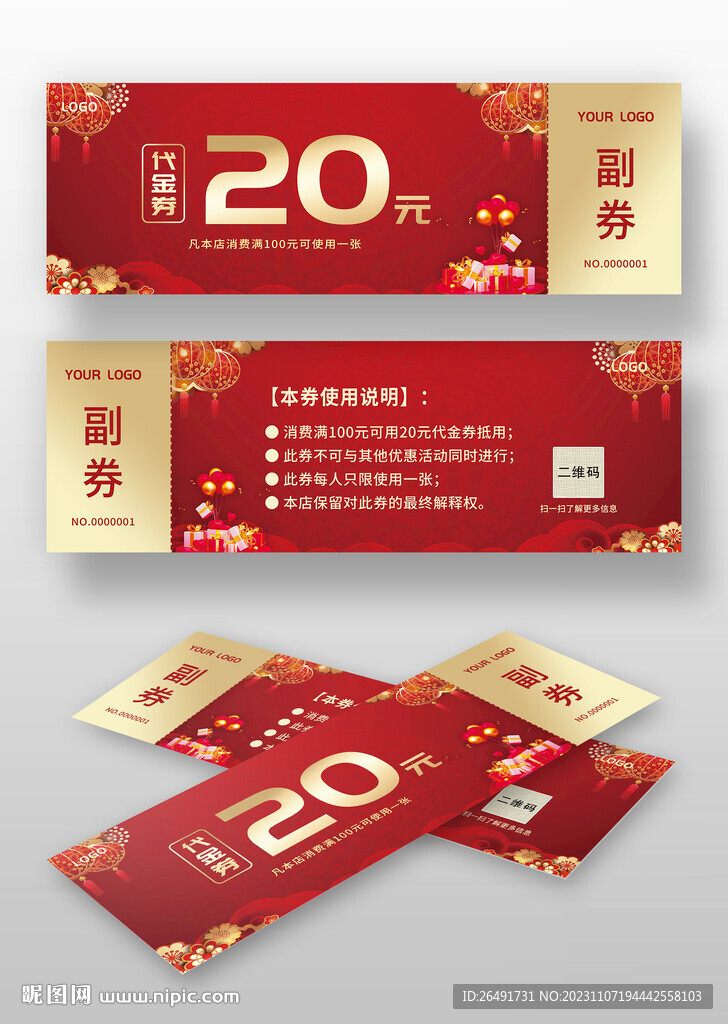 红色喜庆中国风代金券模板设计