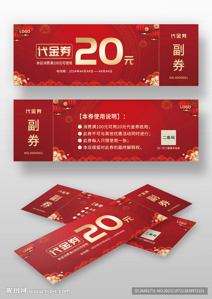 红色喜庆中国风代金券模板设计