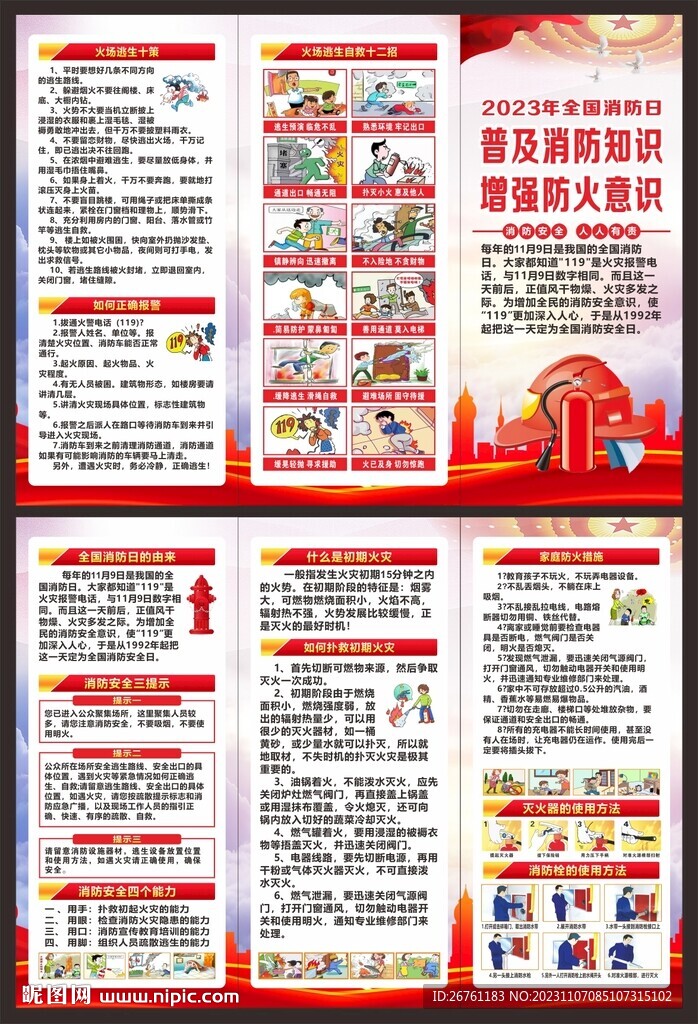 消防三折頁