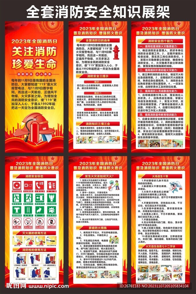 消防安全展架