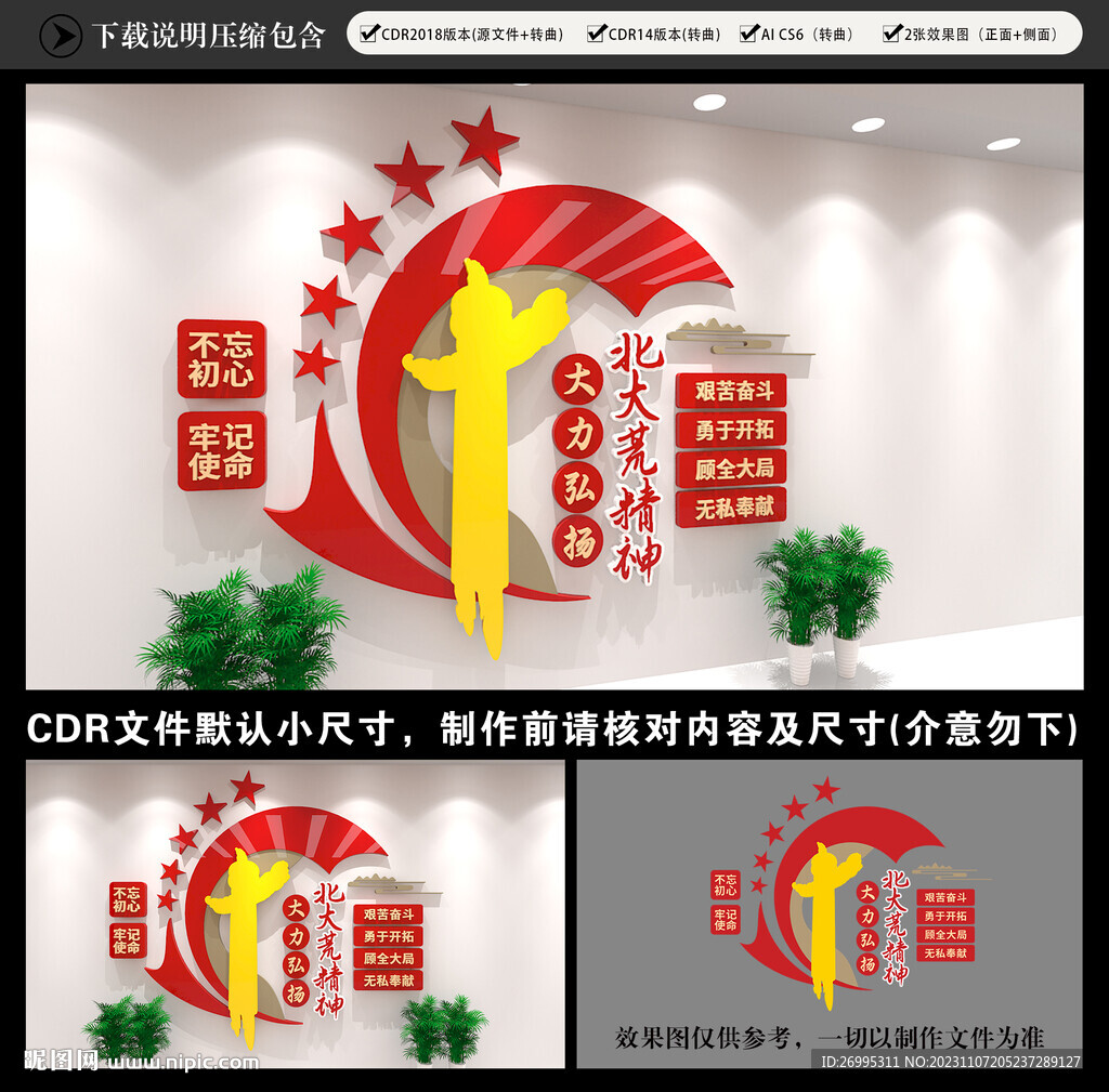 北大荒精神