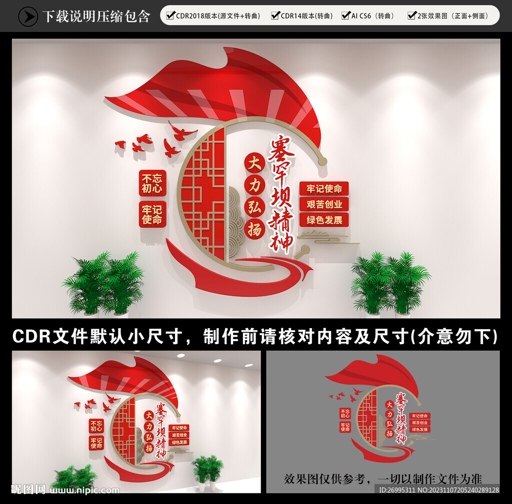 塞罕壩精神