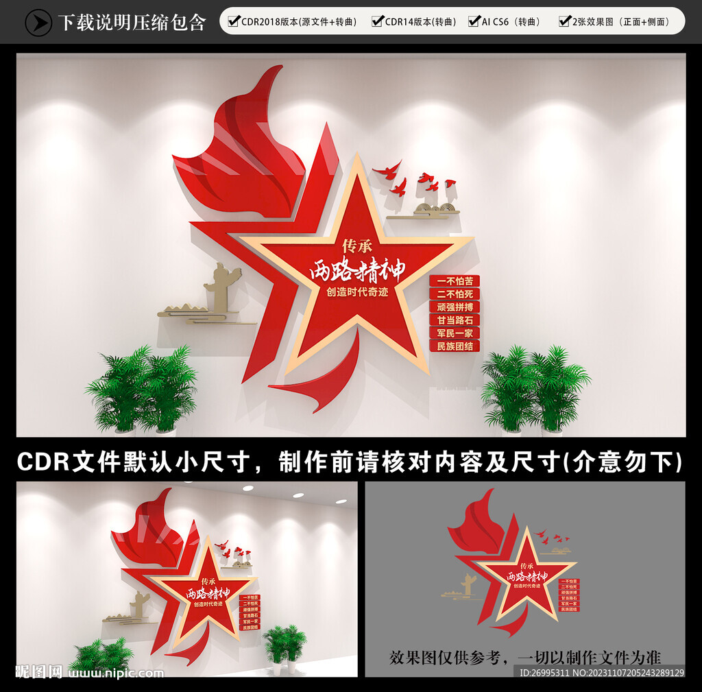 兩路精神
