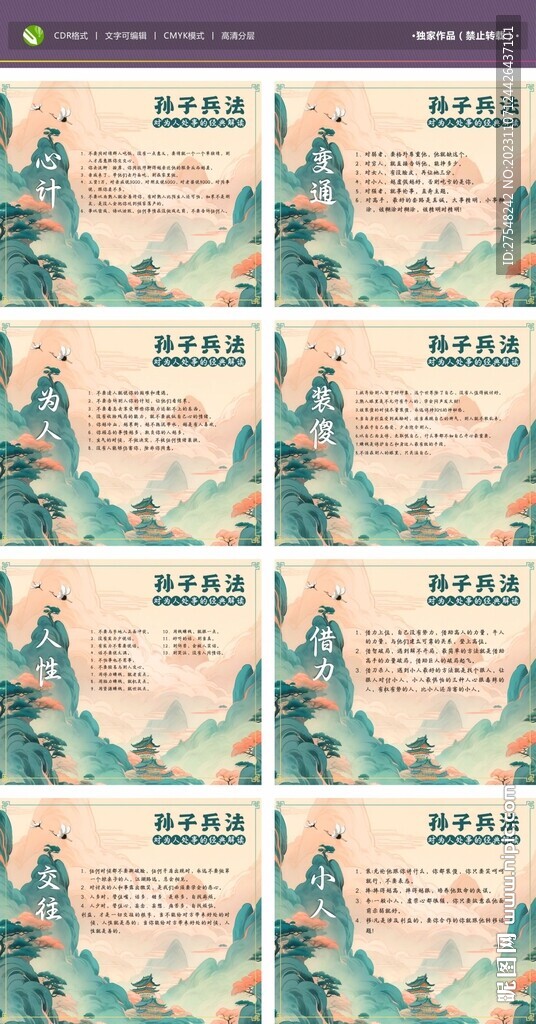 孫子兵法海報(bào)