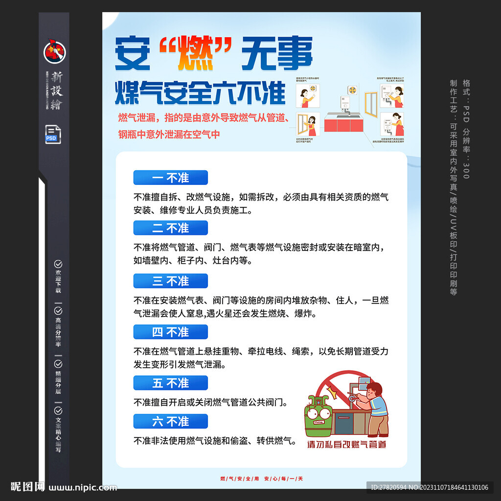 燃?xì)獍踩粶?zhǔn)