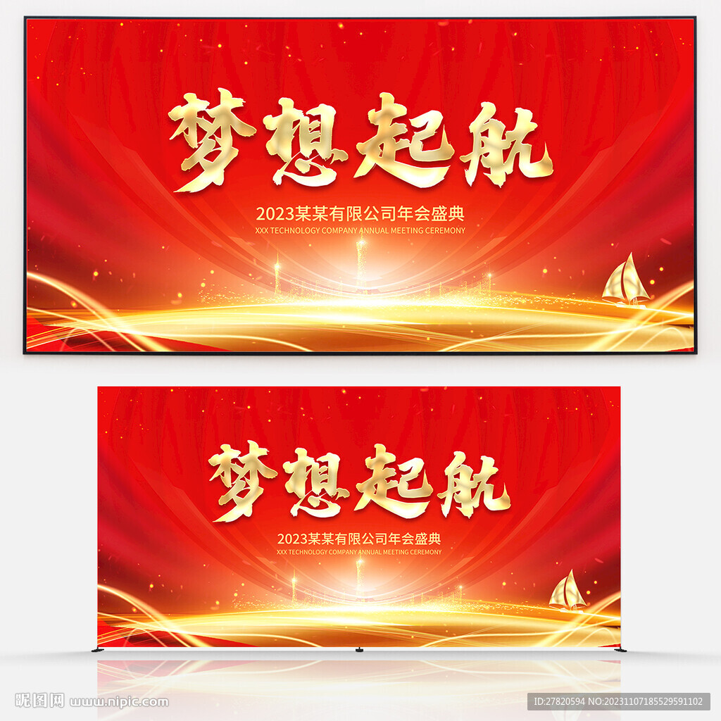 紅色會議主視覺