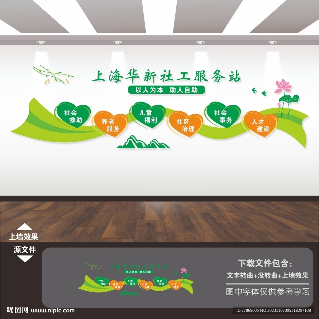 社工服務站文化墻