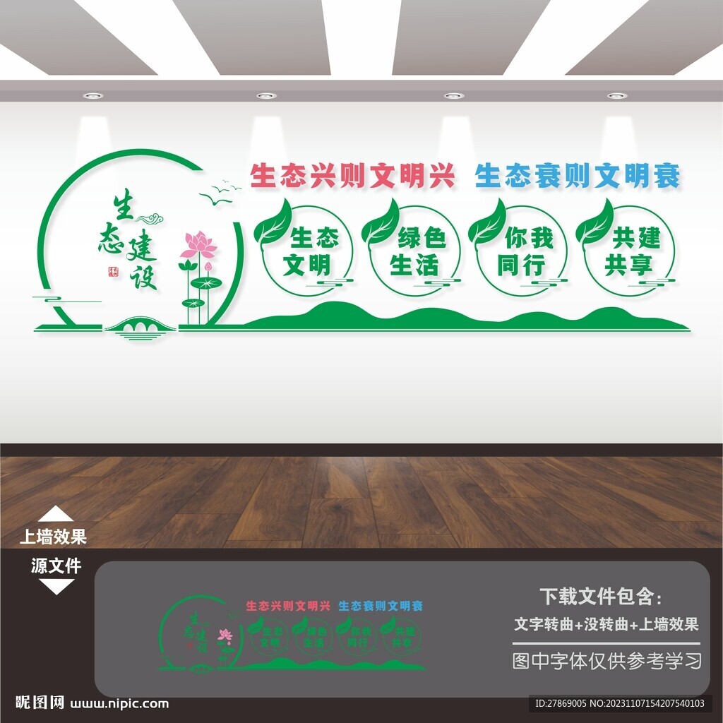 環保文化墻