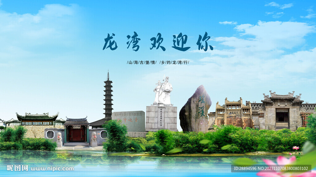 浙江溫州龍灣歡迎你