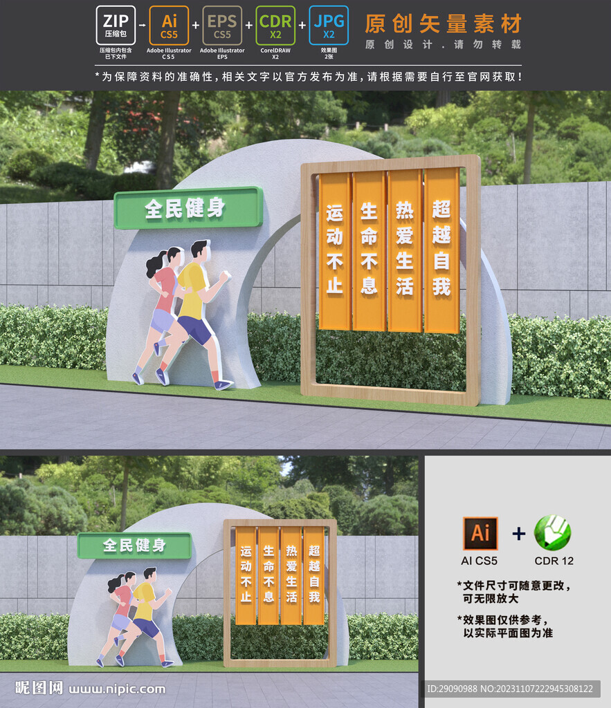 運動雕塑