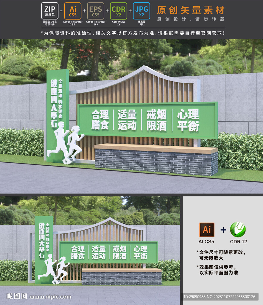 健康四大基石雕塑