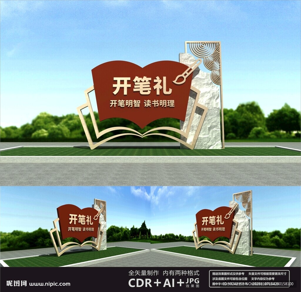 開筆禮