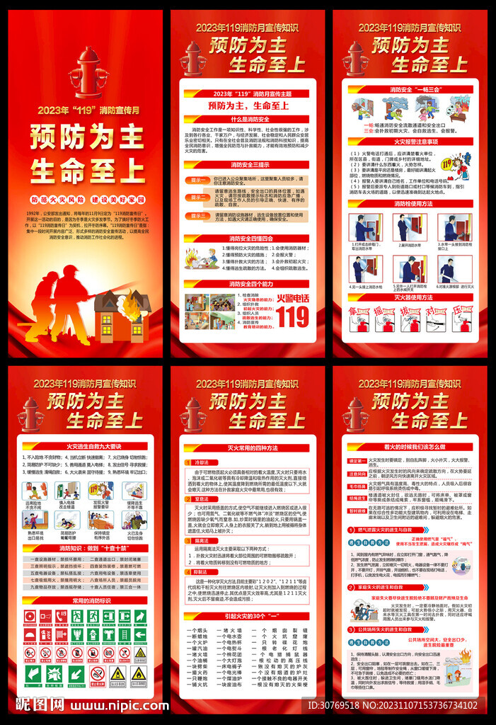 全國消防宣傳月展架