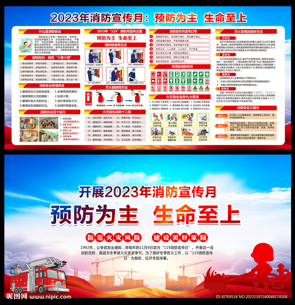 2023年消防月