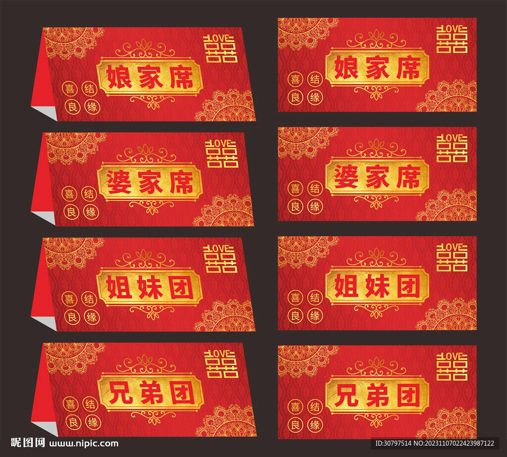 婚慶嘉賓卡