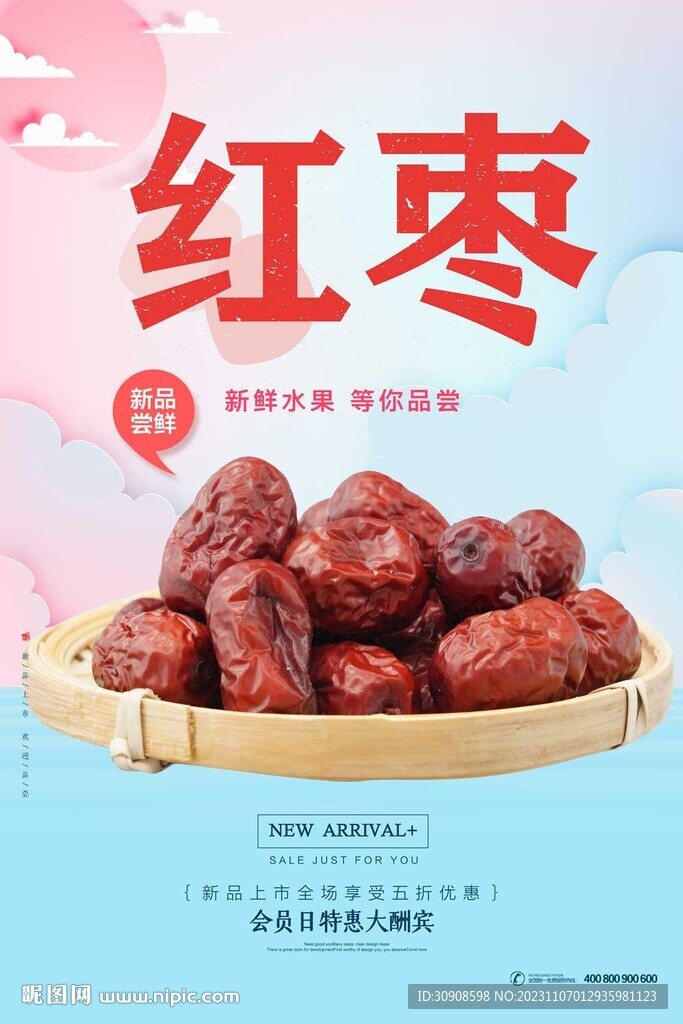 紅棗