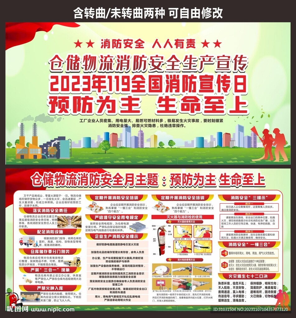 企業(yè)工廠消防安全日消防月