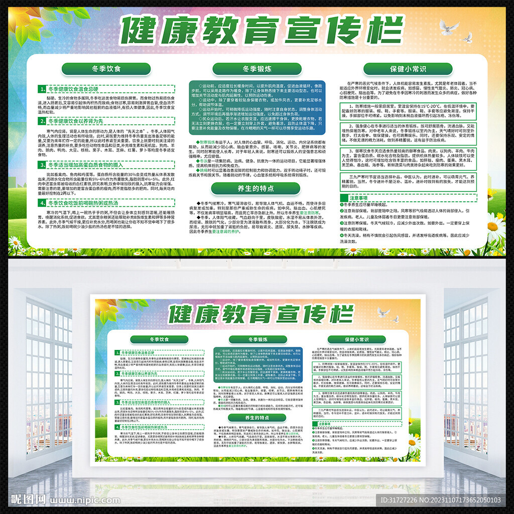 冬季健康教育宣傳欄