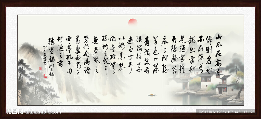 陋室銘字畫