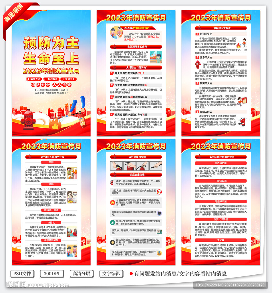 全國消防月