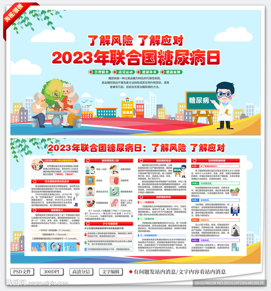 聯合國糖尿病日