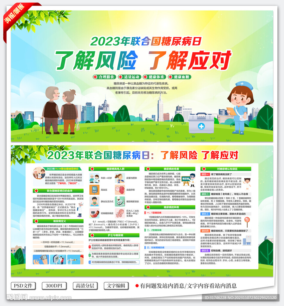 2023年聯合國糖尿病日
