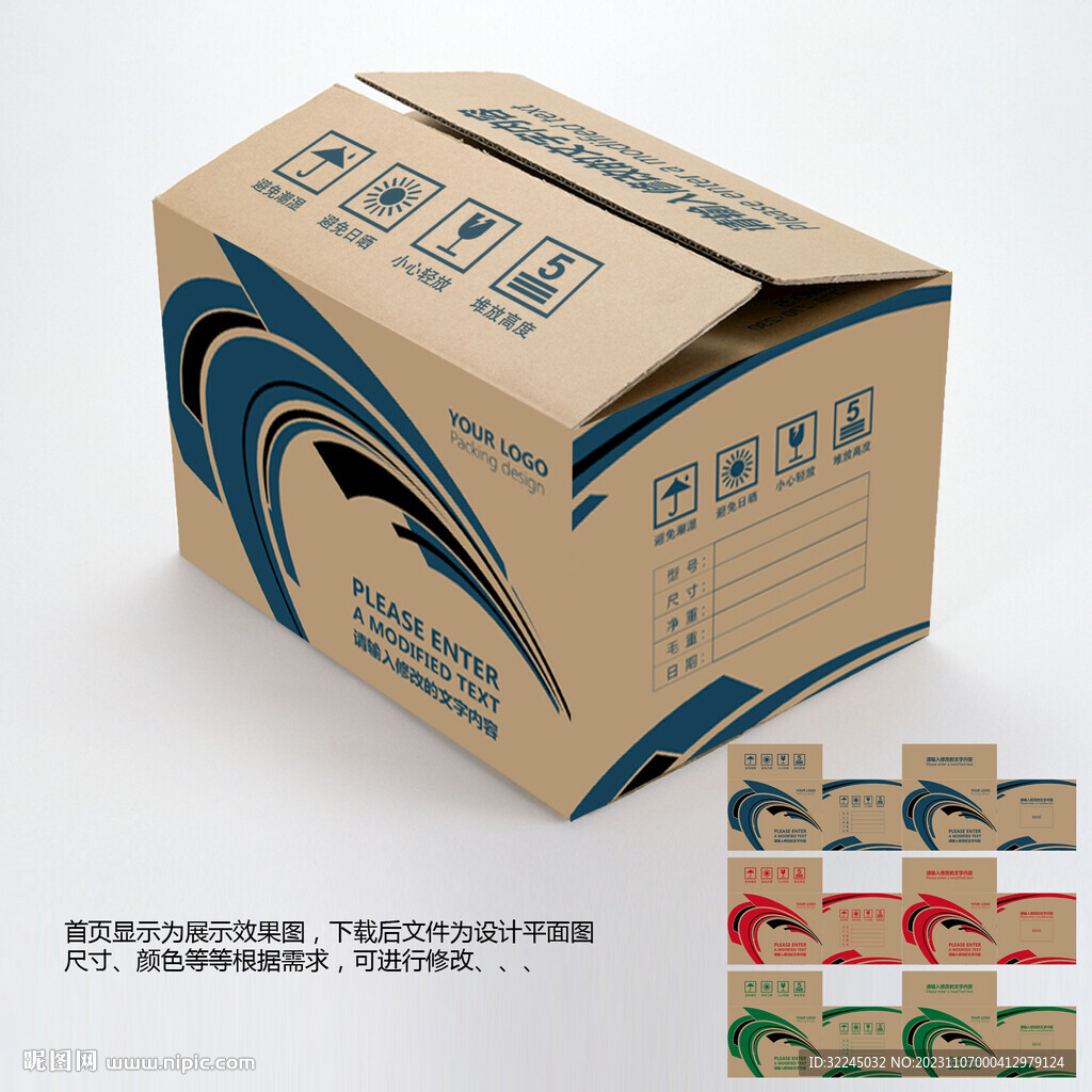 單色紙箱