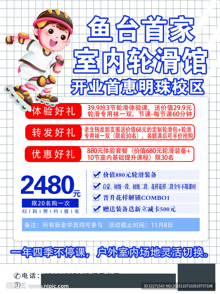 輪滑館