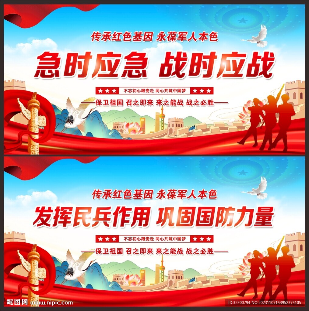 民兵
