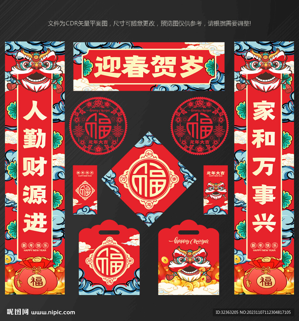 龍年春聯(lián)