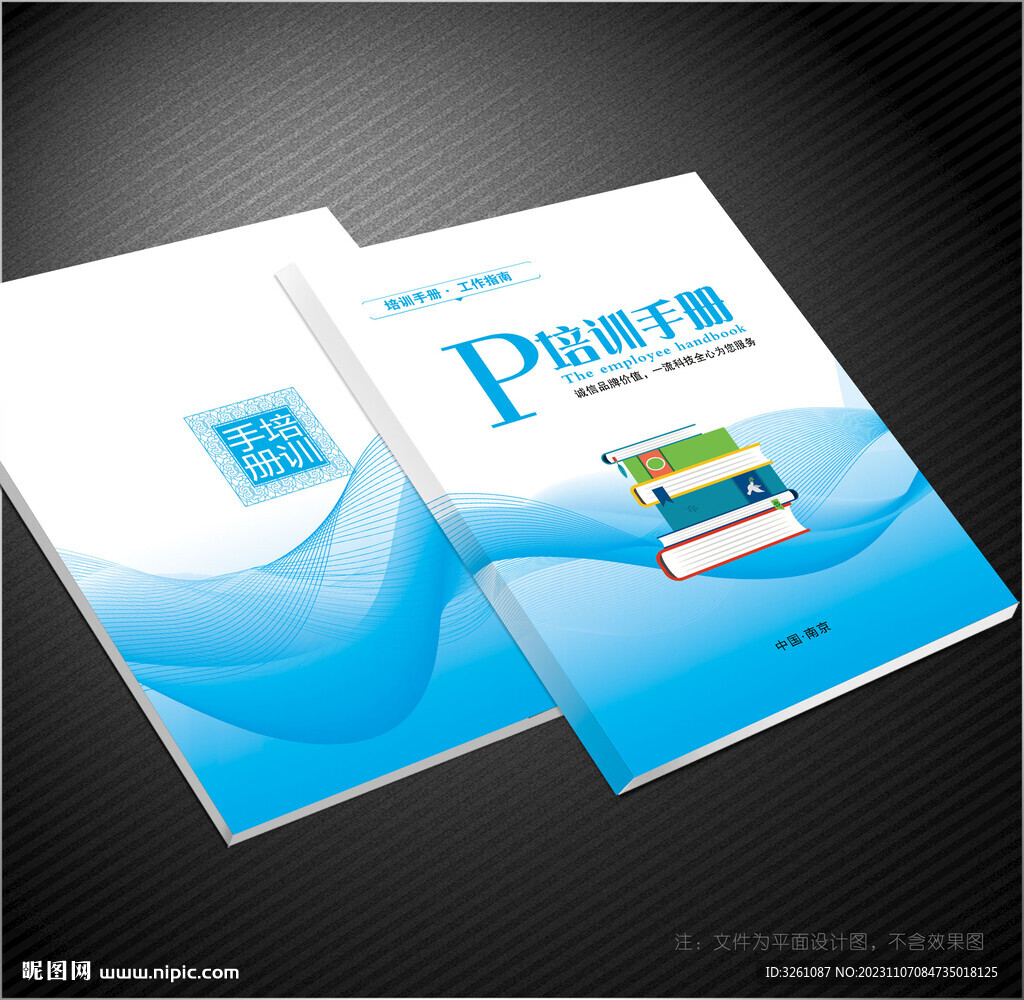 培訓(xùn)手冊(cè)