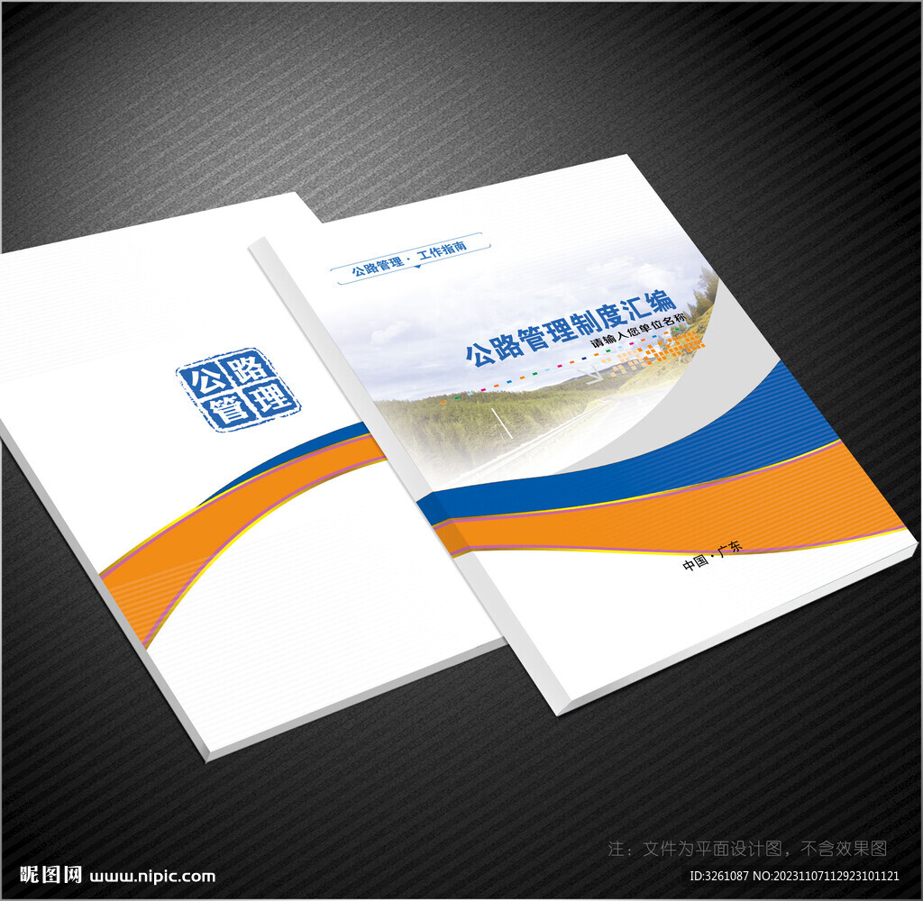公路封面