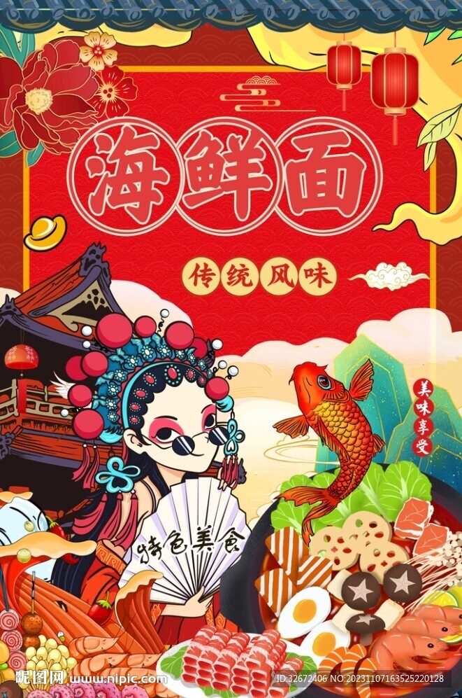 海鮮蝦仁面圖片