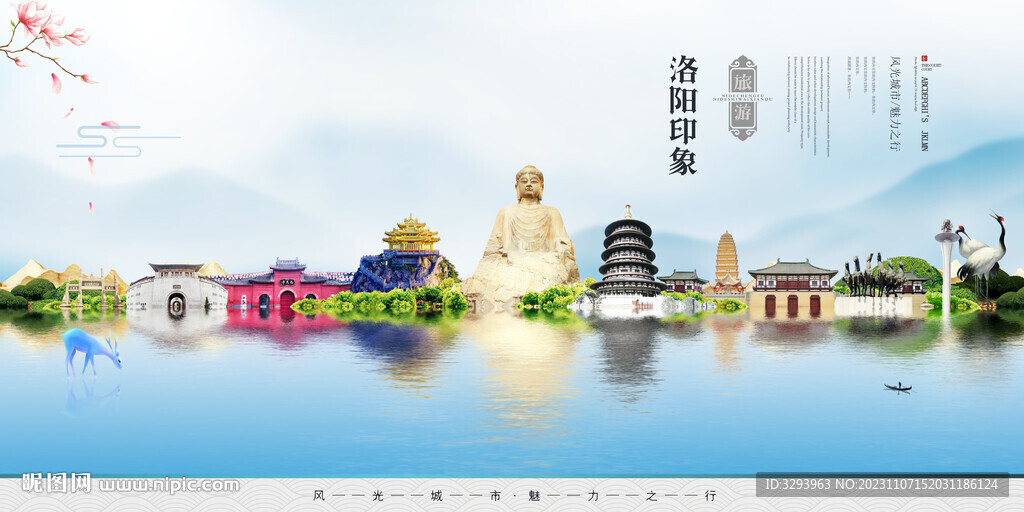 洛陽