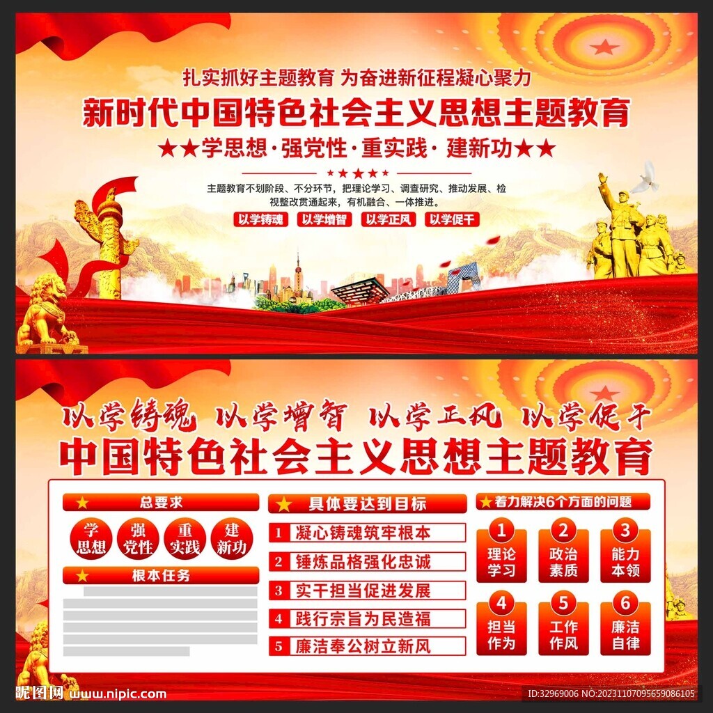 2023年主題教育海報