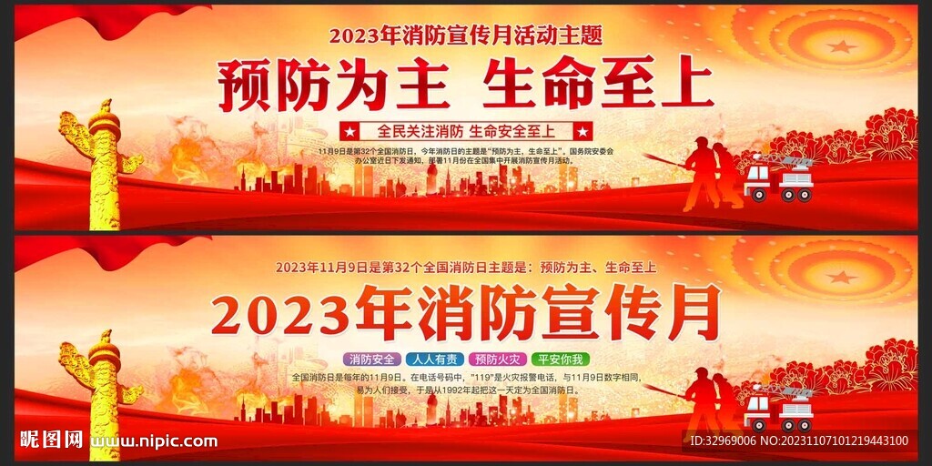 119消防宣傳日