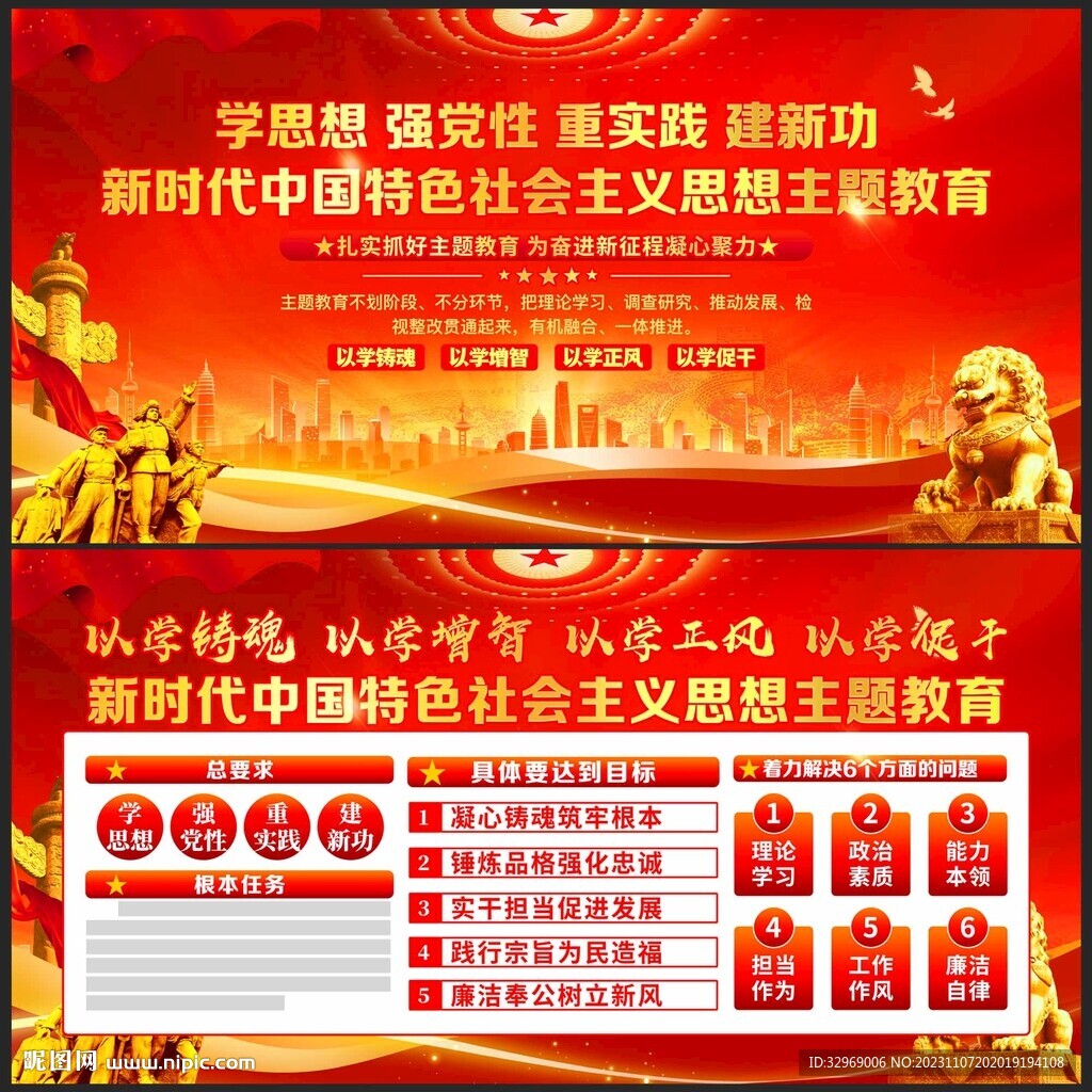 主題教育主題