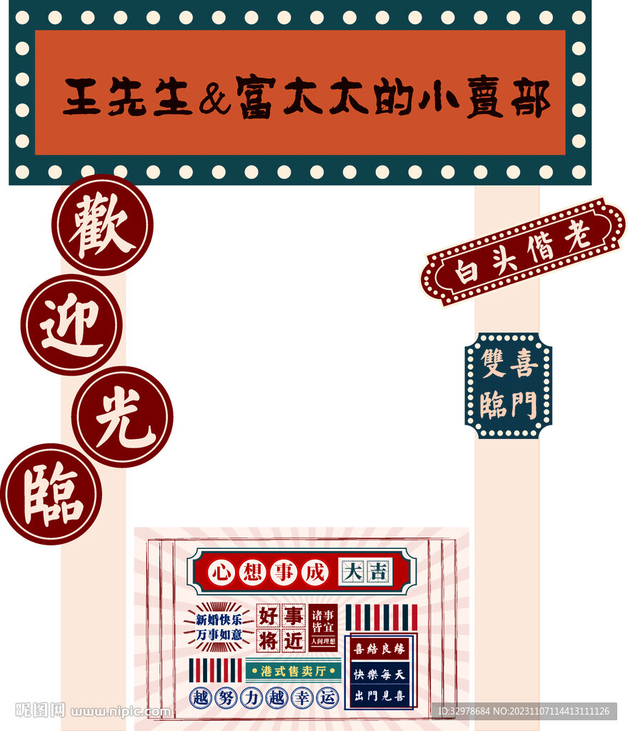 港式婚禮