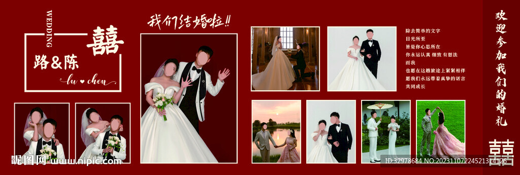 婚禮照片墻