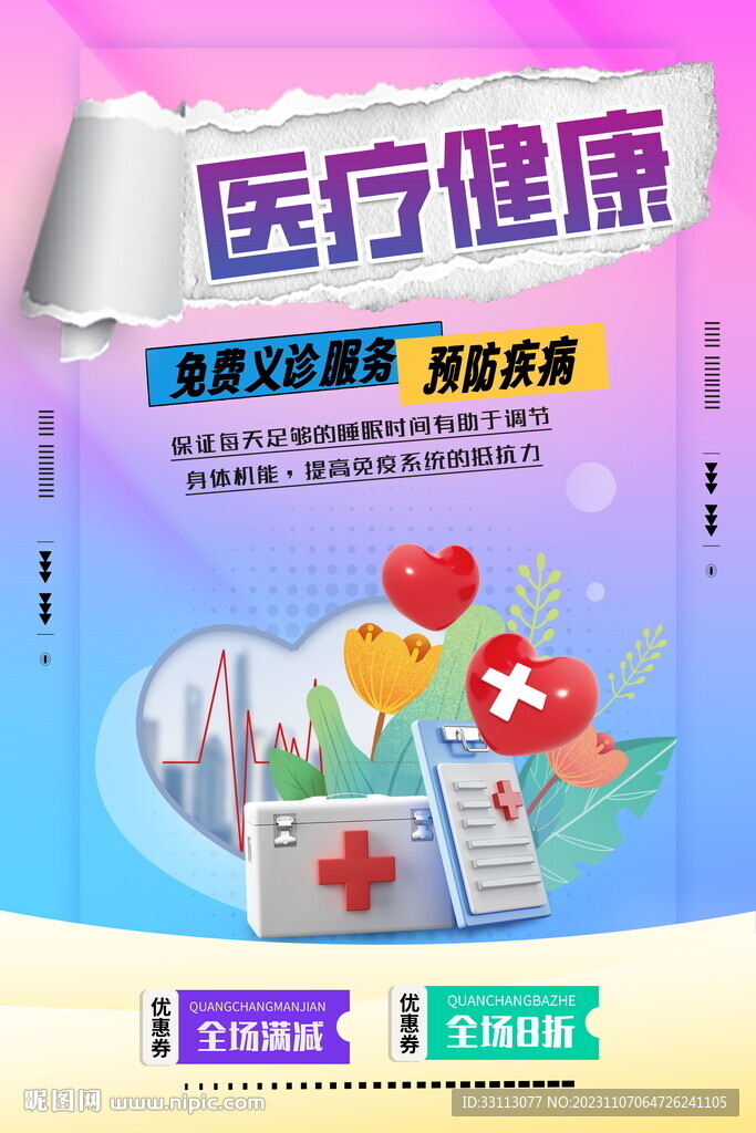 醫(yī)療健康海報(bào) 