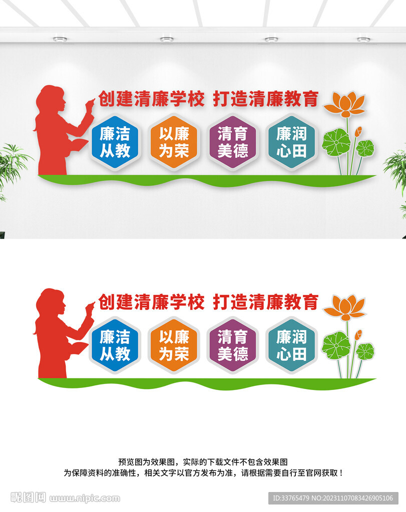 清廉學校文化墻