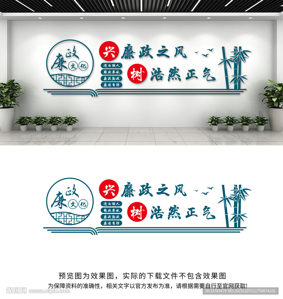 廉政文化墻